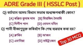 ADRE Grade III HSSLC questions and answers  assam direct recruitment 2024 MCQ