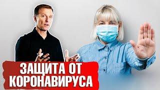 Защита от коронавируса помимо здорового питания