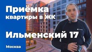 Приемка квартиры в ЖК Ильменский 17  ПИК  Помощь в приемке квартиры