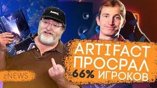 ИГРОКИ МАССОВО УХОДЯТ ИЗ ARTIFACT Шутки от Nasa и долгожданный релиз DayZ. zNEWS Ep.22