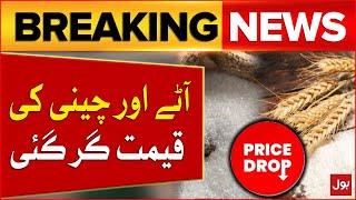 Sugar And Flour Price Decreased  Good News  Big Decision  Breaking News