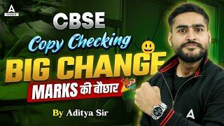 Cbse Boards 2024 Big Change in Copy Checking  Marks की बौछार 