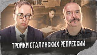 Клим Жуков Владимир Зайцев. Тройки сталинских репрессий вопросы законности