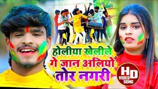 #Aashish Yadav  #HoliSpecial  Video 2023  होलीया खेलीले गे जान  Holiya Kheli Ge Jan  Yadav Film