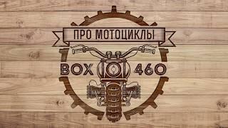 Анимация логотипа BoX 460