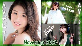 AV DEBUT November 2023 REVIEW Cute Anisong singer & Many short girls