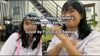 【Forysca & Saskia】 Rungkad - Happy Asmara 『Japanese Ver』 cover