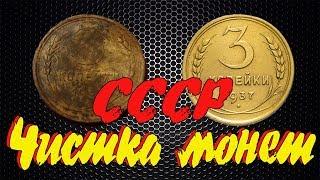 #Чистка монет СССР чем лучше и как. Алюминиевая бронза