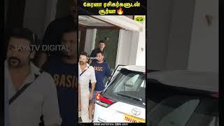 கேரளா ரசிகர்களுடன் சூர்யா Suriya  Kerala  Jaya Tv