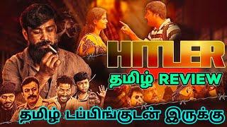 Hitler 2024 Movie Review Tamil  Hitler Tamil Review  Hitler Tamil Trailer  Top Cinemas