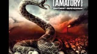 AMATORY   молчи