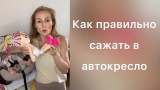 Как возить в автокресле? Как правильно сажать? Это может навредить?