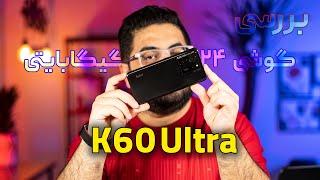 بررسی گوشی شیائومی ردمی کی ۶۰ اولترا  Xiaomi Redmi K60 Ultra Review