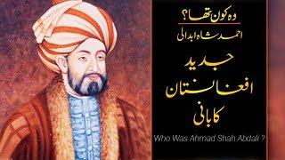 Wo Kon Tha # 17  Who was Ahmad Shah Abdali   Usama Ghazi