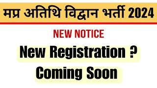LATEST NEWS  MP Guest Faculty New Registration Coming Soon 