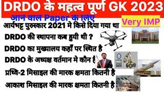 DRDO Ke TOP 20 Hindi Gk quiz 2022-23  Most Important MCQ  DRDO से सम्बंधित महत्व पूर्ण  Mock Test