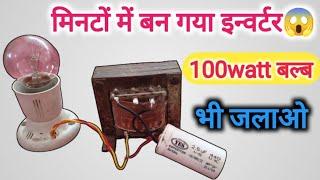 Fan Capacitor लगाकर इनवर्टर  बनाना सीखो #inverter