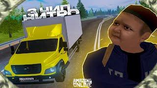 РАБОТАЮ 1 ЧАС ДАЛЬНОБОЙЩИКОМ на ГАЗОН NEXT с 3 ЧИПОМ на AMAZING ONLINE GTA CRMP