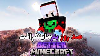 صد روز زندگی تو بترماینکرافت better minecraft