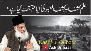 ilm-e-Kashf Aur Kashf-ul-Quboor ki Haqeeqat Kya Hai ?  Dr. Israr Ahmed R.A  Question Answer
