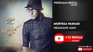 Morteza Pashaei - Negarane Mani  مرتضی پاشایی - نگران منی 