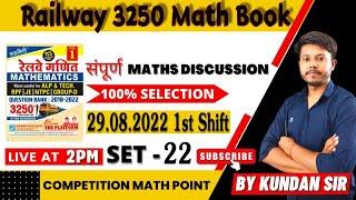 Railway 3250 Math Book Solution ALP & TECH RPF JE  NTPC  GROUP-D  29.08.2022 First ShiftSet22