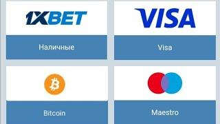 Как вывести деньги с 1XBET 2024