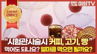 시험관 시술 시 고민 커피 몇 잔까지 마셔도 되나? 삼겹살 안될까? 난 빵순인데..