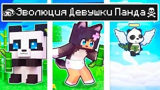 Майнкрафт но ЖИЗНЬ Девушка Панда в Майнкрафте Троллинг Ловушка Minecraft