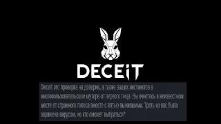 ОЗВУЧЕННАЯ ИГРА В РАНКЕДЕ   Ranked Deceit