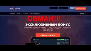 Finoption отзывы о компании - finoption.net