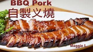 蜜汁叉燒 家庭版 Make Char Siu at Home Chinese BBQ Pork