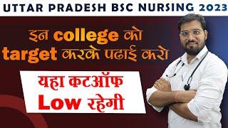 Up BSC Nursing Collage Cut off  Utter Pradesh BSC Nursing 2023