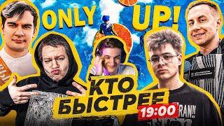 ЭВЕЛОН ТУРНИР ONLY UP  БРАТИШКИН ШАРФ ЛИКС КВИКХАНТИК  EVELONE BRATISHKIN ОНЛИ АП