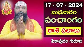 Daily Panchangam and Rasi Phalalu Telugu  17th july 2024 #wednesday Pithapuram Guruji