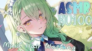 【KU100 ASMR】 Maid ASMR  Brushing and washing your hair