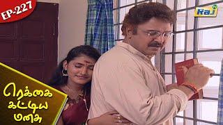 Rekkai Kattiya Manasu Serial  Episode - 227  Mon-Fri 0700 PM  K.Balachander  Raj Television