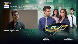 Hasrat Episode 58  Teaser  Top Pakistani Drama