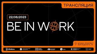 Карьерный интенсив «Be in Work»