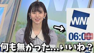 【大島璃音】時刻は8時を回りました..本人気付かず無事終えるお天気お姉さん