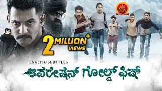 Latest Kannada Hit Movie  Operation Gold Fish  New Kannada Movies  Aadi  Sasha Chettri  Nitya