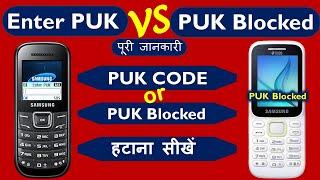 PUK CODE To Unlock Sim Card  PUK lock kaise khole  How to unlock sim PUK code