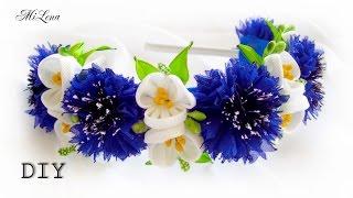 ОБОДОК С ВАСИЛЬКАМИ МК  ВАСИЛЬКИ МК   DIY Cornflowers Headband