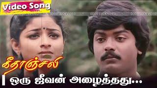 Oru jeevan alaithathu- HD - Ilaiyaraaja K. S. Chithra Geethanjali HD Songs  Tamil Evergreen Songs