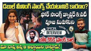 CURRENT SHOCK SONG FAME FOLK DANCER & ACTRESS POOJA SUHASINI LATEST INTERVIEW POOJA&TONY KICK V20TV