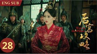 ENG SUB【古装宫斗传奇】《后宫攻略 War in the Palace》 EP28--庞贞起兵谋逆生叛乱 严宽欲害梁帝失民心（#墨雨云间 #thedouble 何泓姗、徐正溪、黎耀祥、曹曦文）