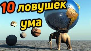 Путь к просветлению и 10 ловушек ума