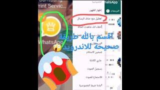 تحميل واتساب الذهبي اخر اصدار للاندرويد بطريقة سهلة ومضمونة