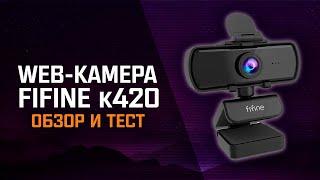 Web-камера FIFINE K420 - обзор и тестирование