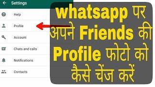 Hindi How To Change Friends WhatsApp Profile Picture...Easy step small trick & full masti.